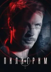 Пилигрим 1-2 сезон смотреть онлайн бесплатно